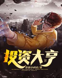 投资大亨合集讲解